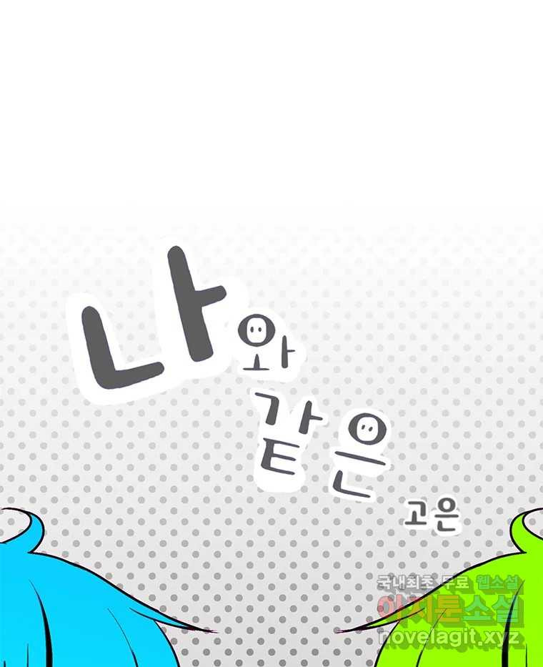 칸 밖의 미로 5화 나와같은(3) - 웹툰 이미지 1