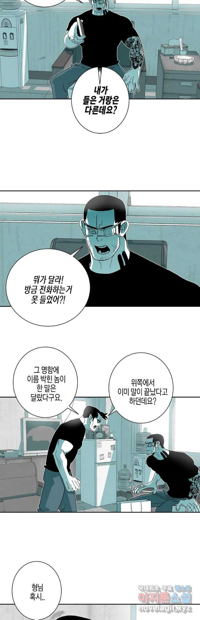 주말 도미 시식회 155화 - 웹툰 이미지 10