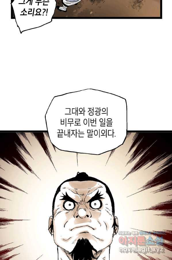 곤륜마협 24화 - 웹툰 이미지 14