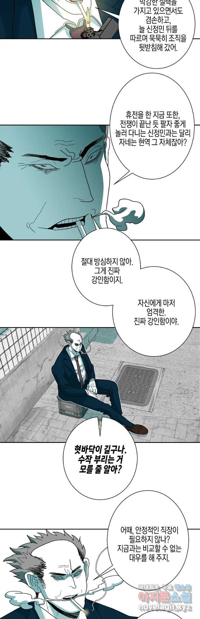 주말 도미 시식회 155화 - 웹툰 이미지 22