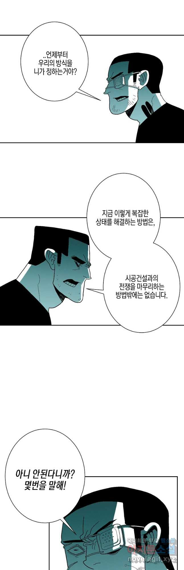 주말 도미 시식회 155화 - 웹툰 이미지 29