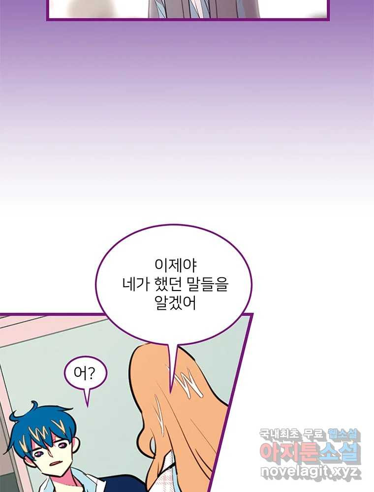 칸 밖의 미로 5화 나와같은(3) - 웹툰 이미지 50