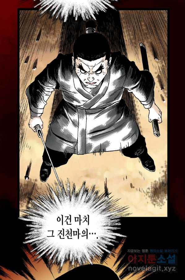 곤륜마협 24화 - 웹툰 이미지 52