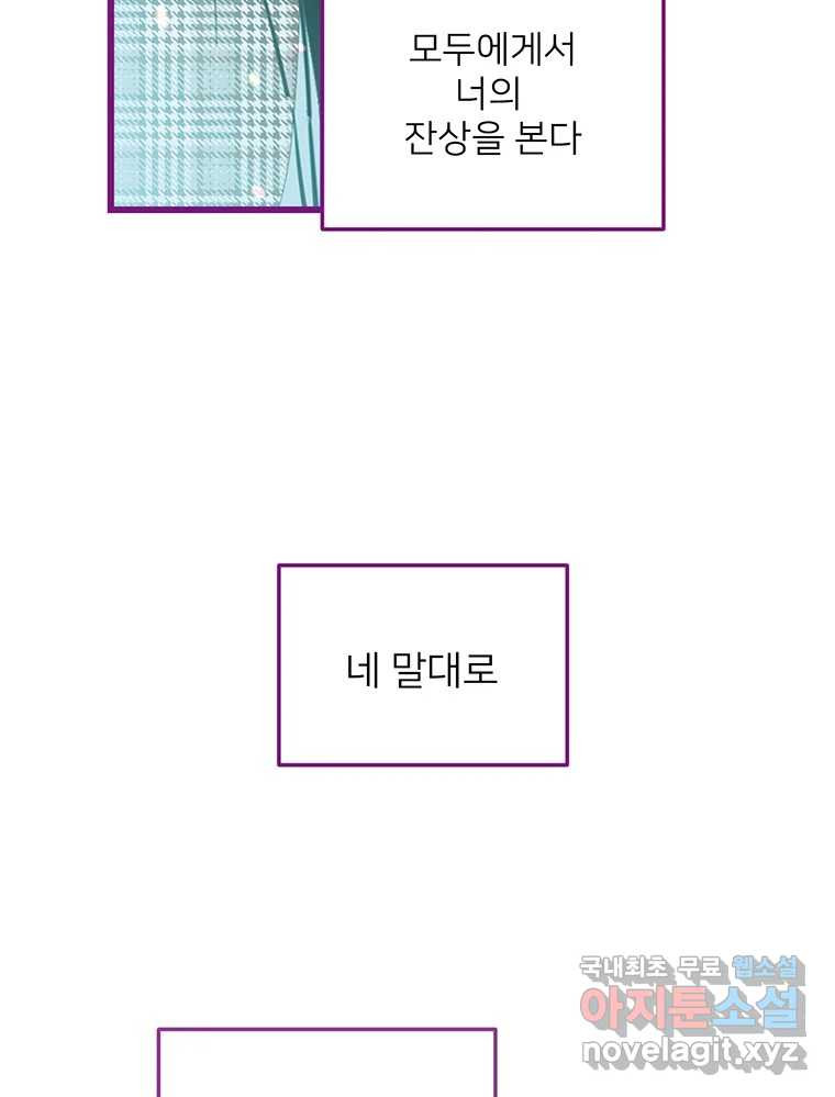 칸 밖의 미로 5화 나와같은(3) - 웹툰 이미지 75