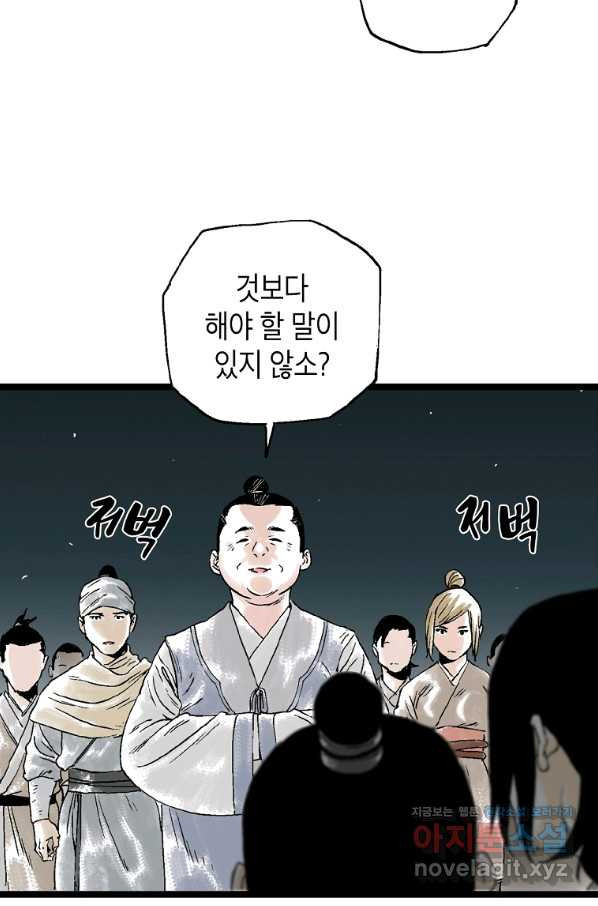 곤륜마협 24화 - 웹툰 이미지 85