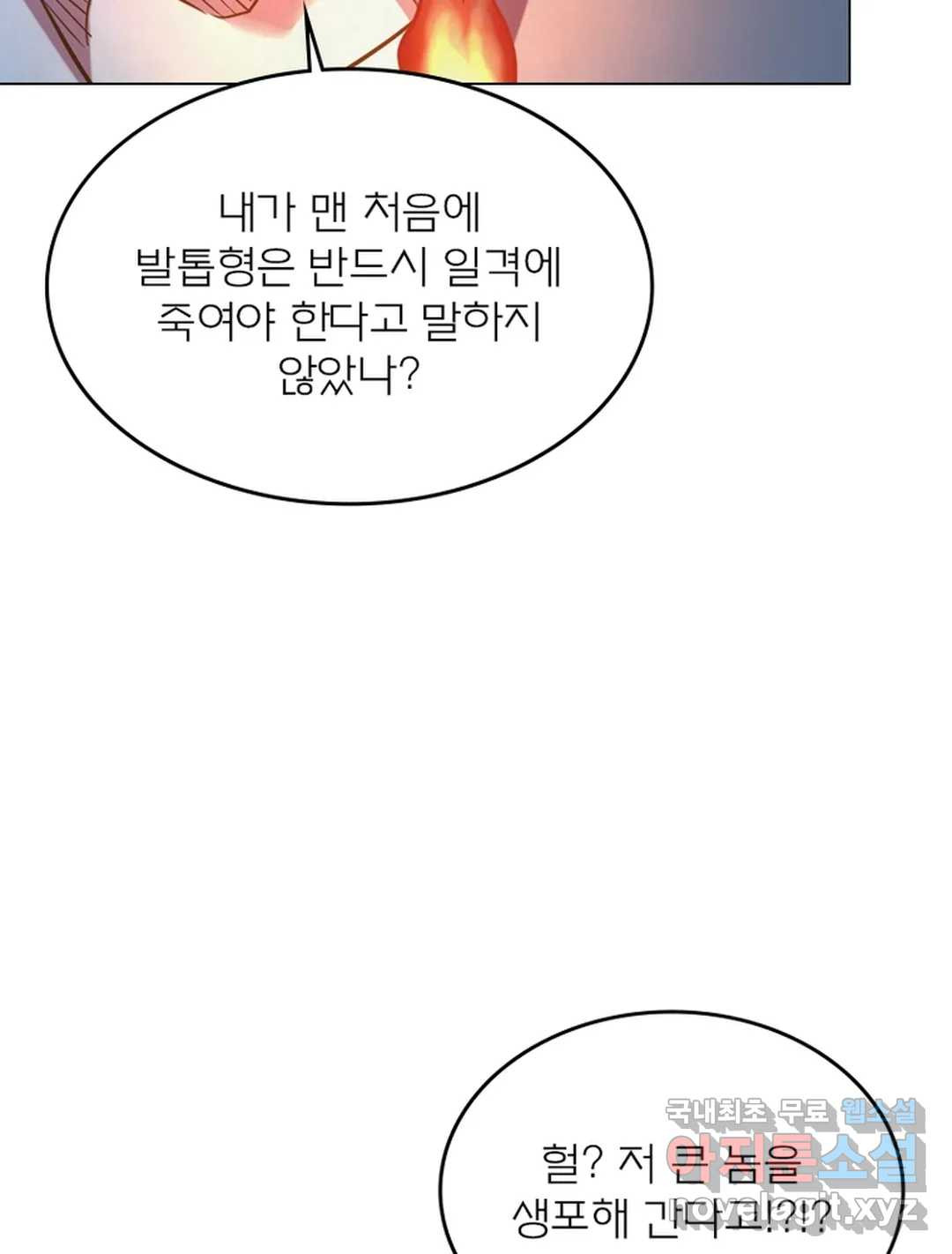 블러디발렌타인:인류종말 463화 - 웹툰 이미지 2