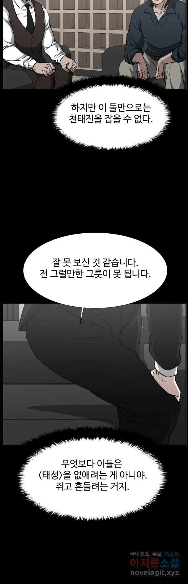 한따까리 28화 - 웹툰 이미지 37