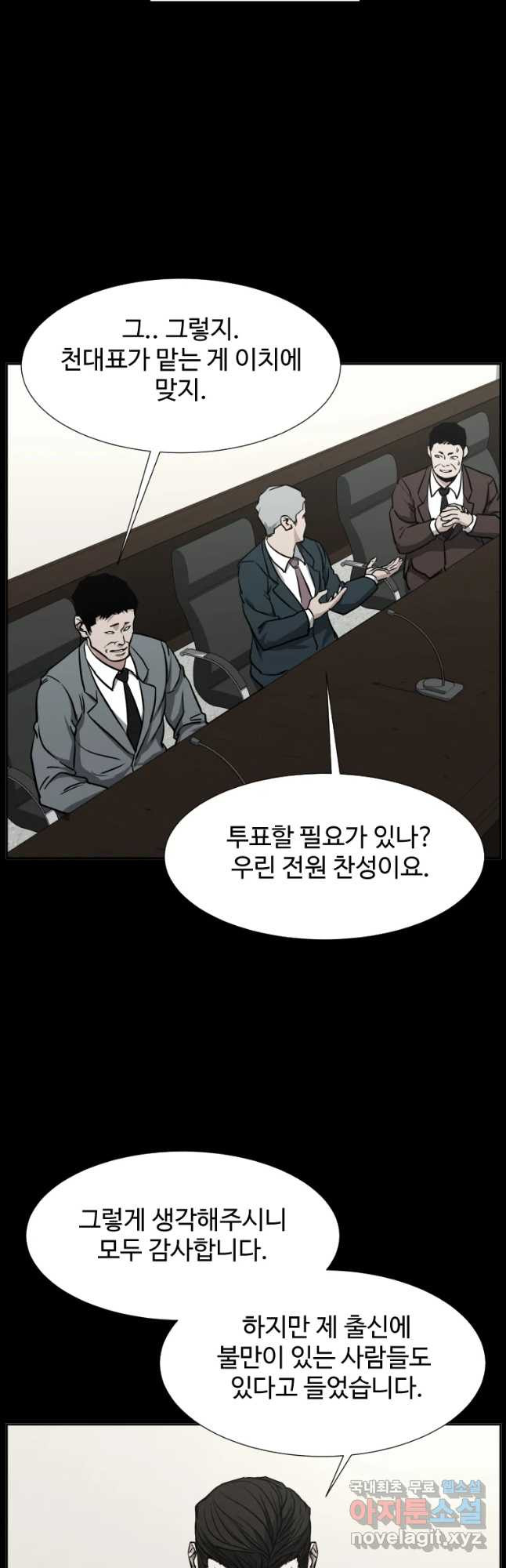 한따까리 28화 - 웹툰 이미지 42