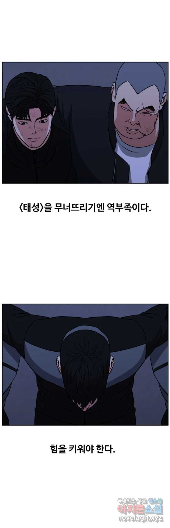 한따까리 28화 - 웹툰 이미지 52