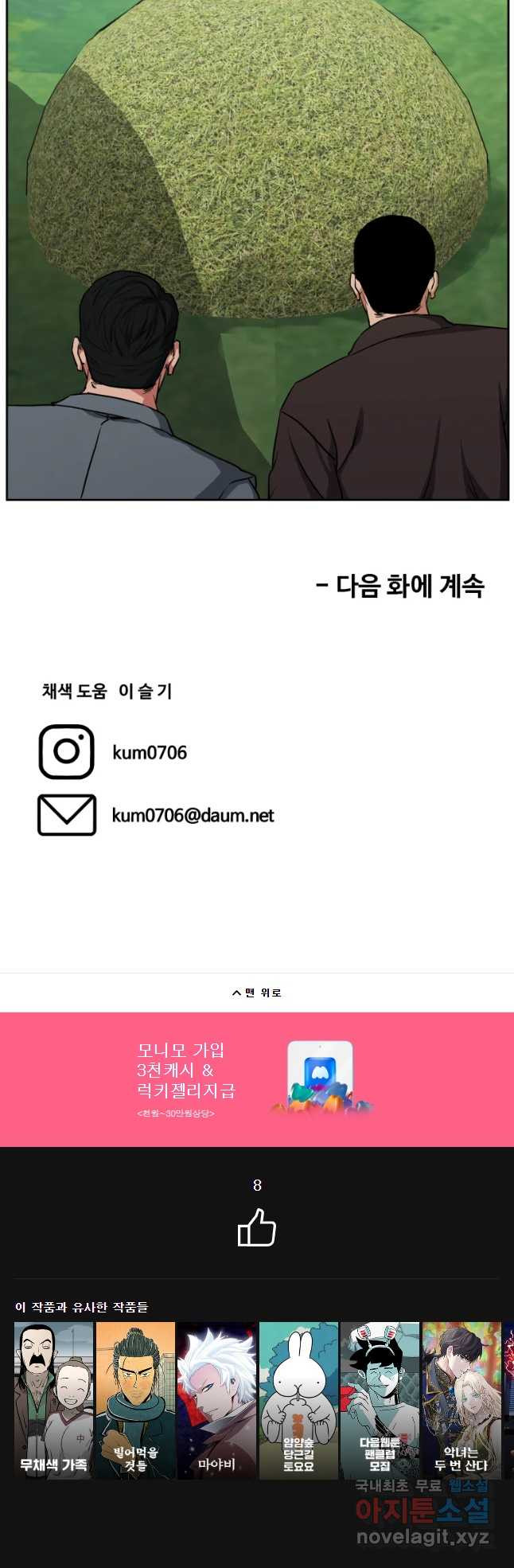 한따까리 28화 - 웹툰 이미지 55