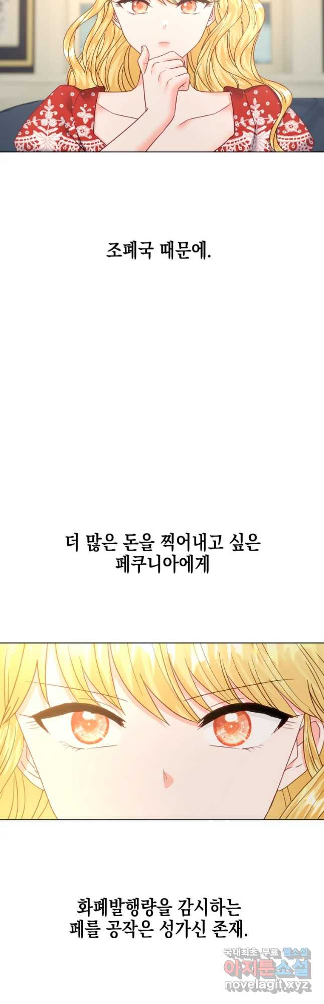 왕관 없는 여왕 34화 - 웹툰 이미지 2