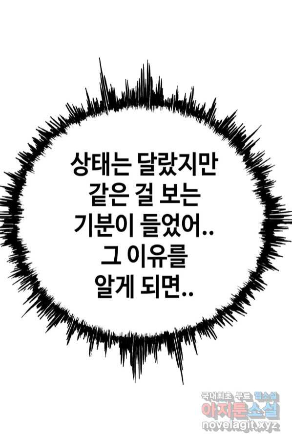 귀싸대기 52화 - 웹툰 이미지 9