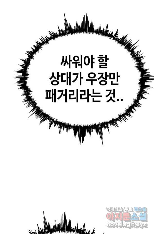 귀싸대기 52화 - 웹툰 이미지 20