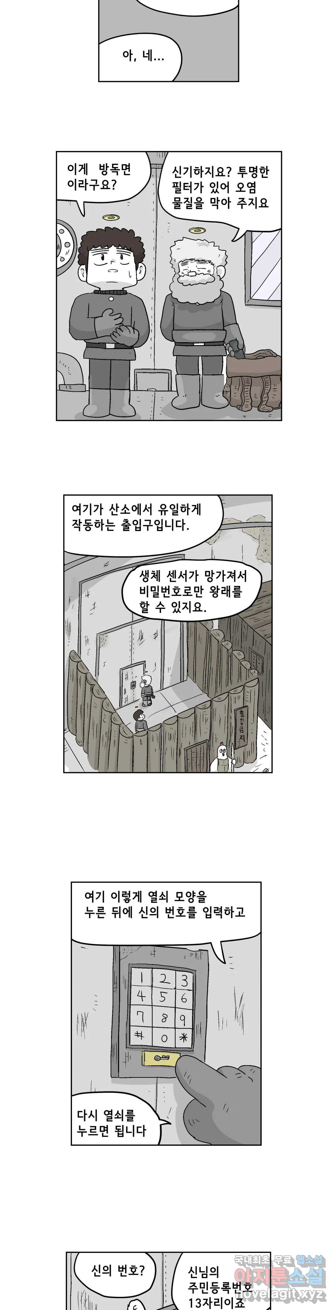 백억년을 자는 남자 180화 131072일 후 - 웹툰 이미지 6