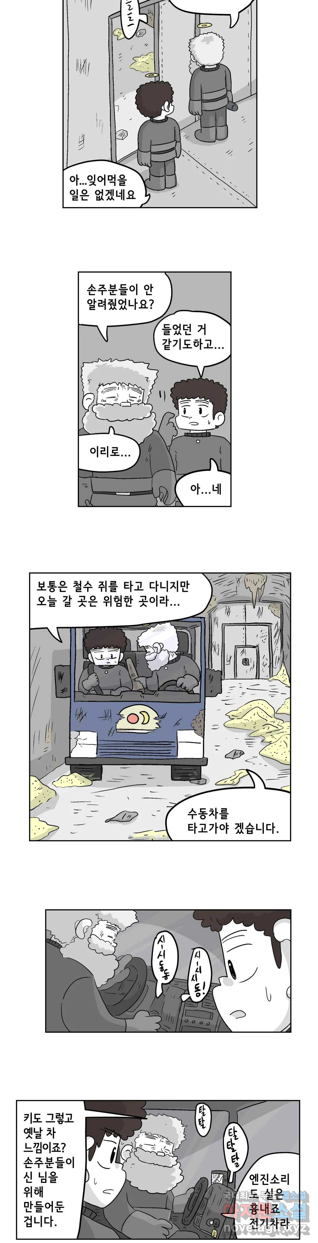 백억년을 자는 남자 180화 131072일 후 - 웹툰 이미지 7