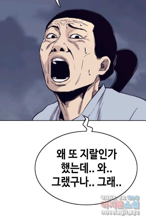 귀싸대기 52화 - 웹툰 이미지 79