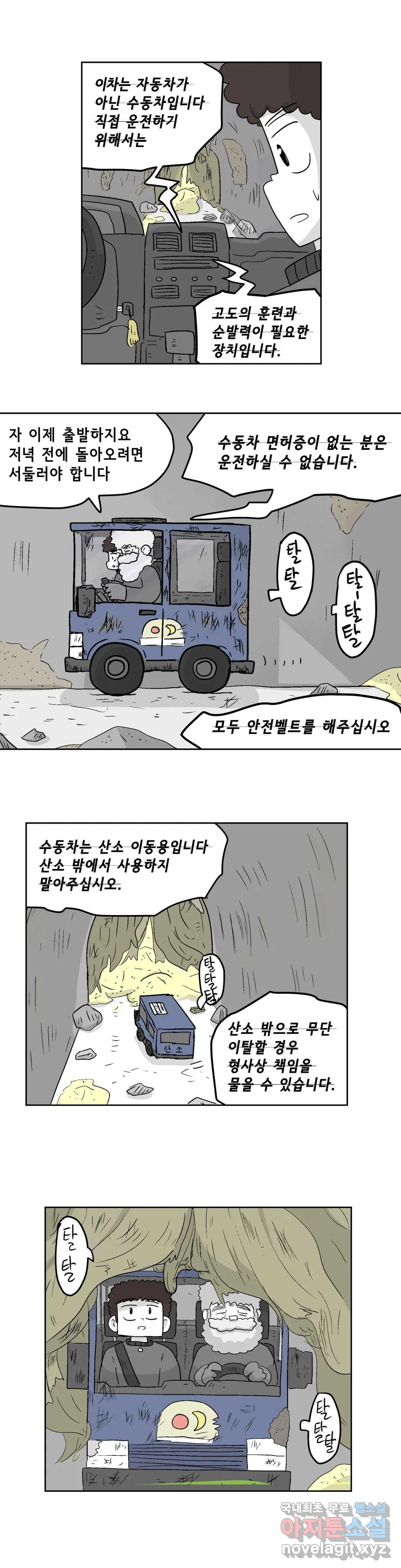 백억년을 자는 남자 180화 131072일 후 - 웹툰 이미지 8