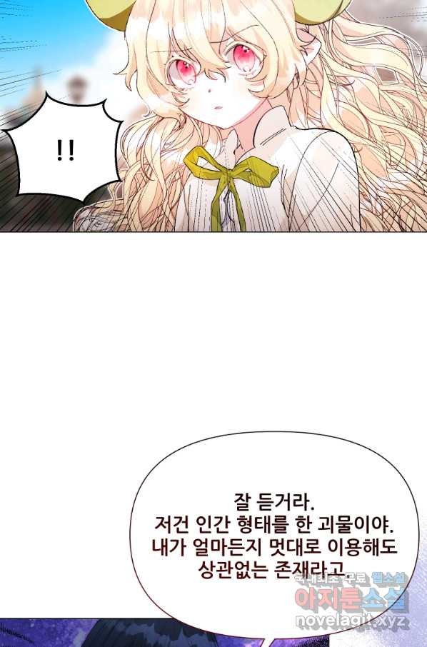 이봐요,아기 공작님 누나만 믿어! 26화 - 웹툰 이미지 37