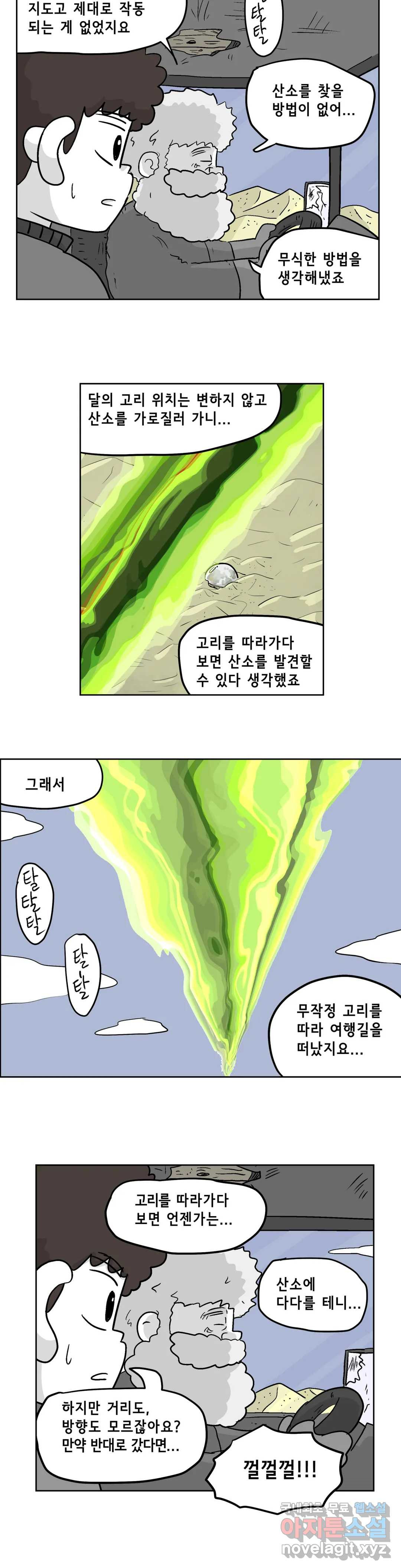 백억년을 자는 남자 180화 131072일 후 - 웹툰 이미지 10