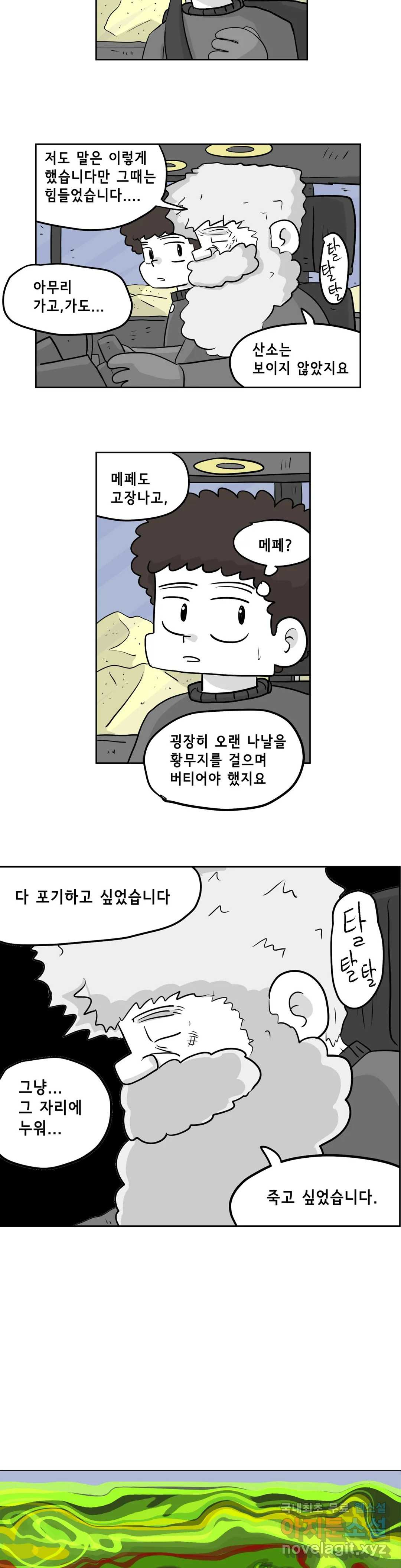 백억년을 자는 남자 180화 131072일 후 - 웹툰 이미지 12