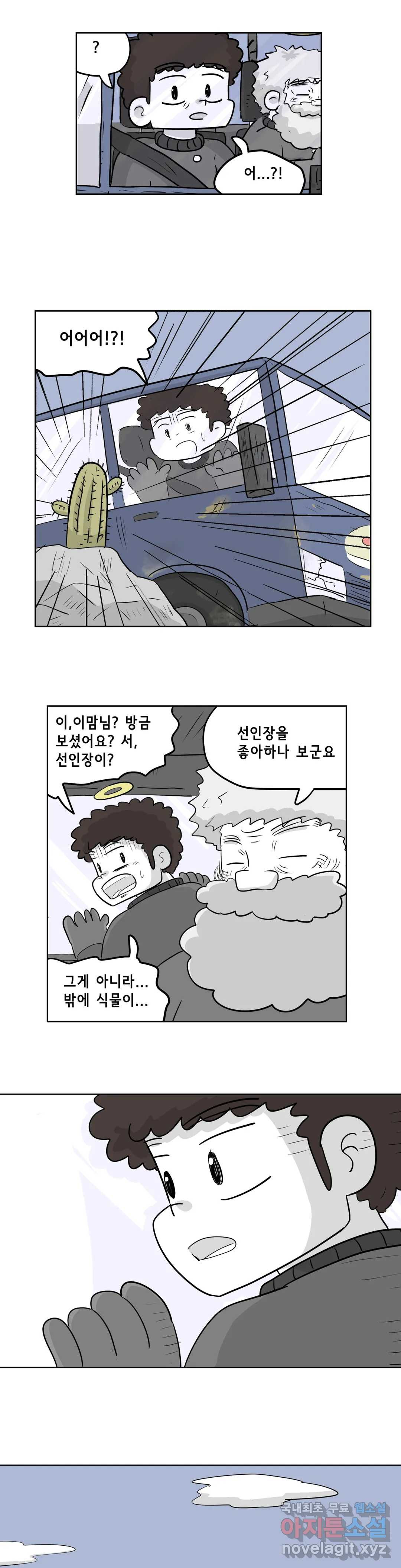 백억년을 자는 남자 180화 131072일 후 - 웹툰 이미지 16