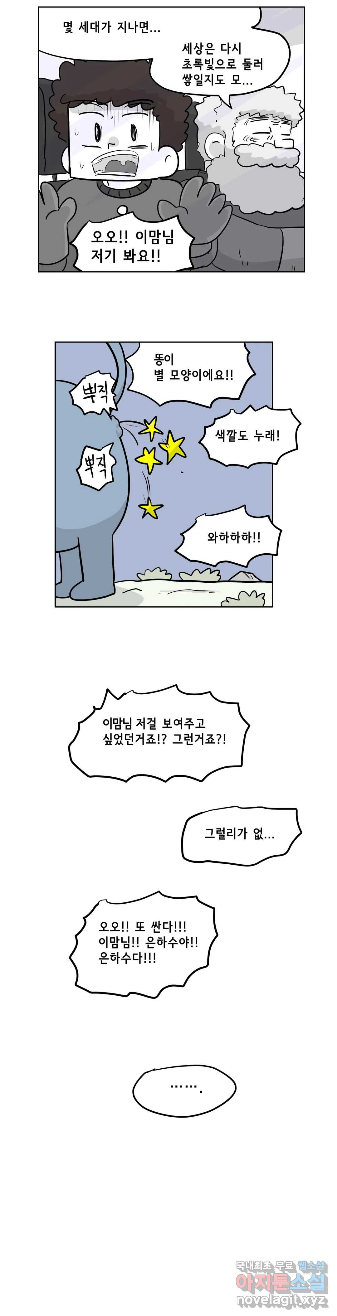 백억년을 자는 남자 180화 131072일 후 - 웹툰 이미지 19