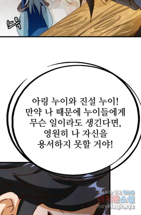 광속으로 레벨업 21화 - 웹툰 이미지 8