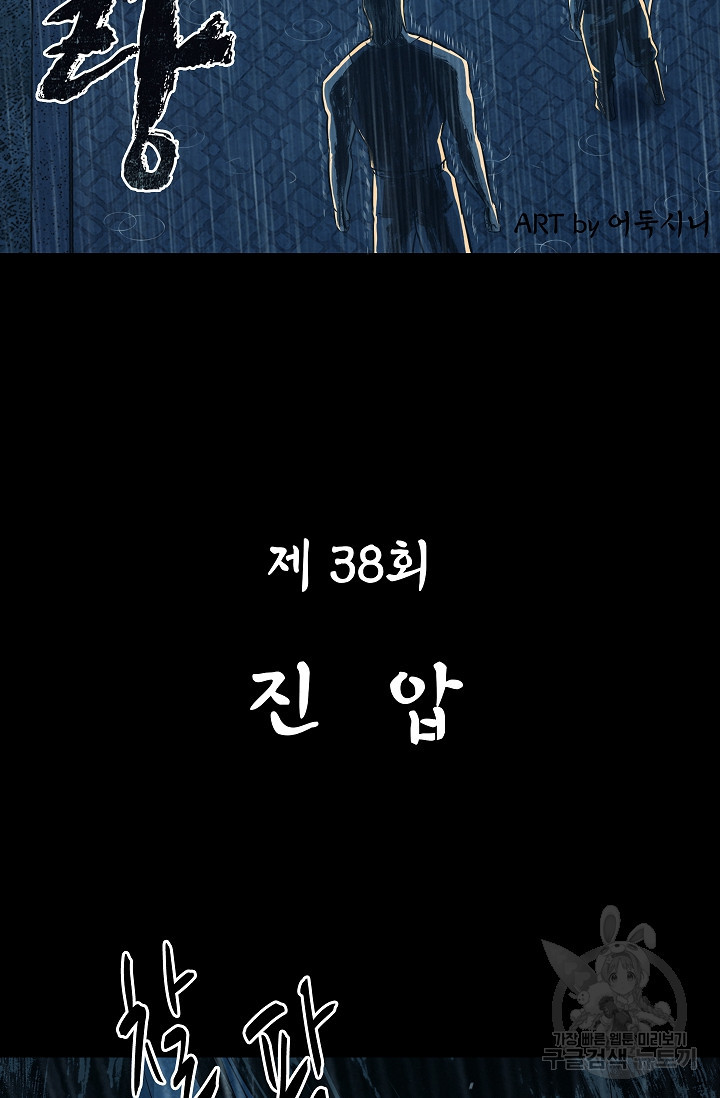 죽음을 먹는 사랑 38화 - 웹툰 이미지 4