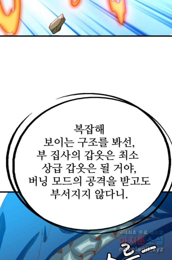 광속으로 레벨업 21화 - 웹툰 이미지 18