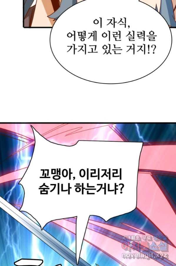 광속으로 레벨업 21화 - 웹툰 이미지 34