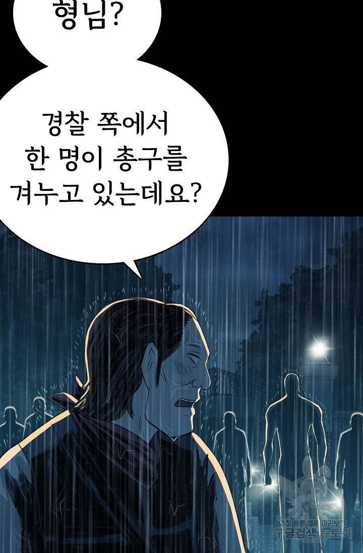 죽음을 먹는 사랑 38화 - 웹툰 이미지 33