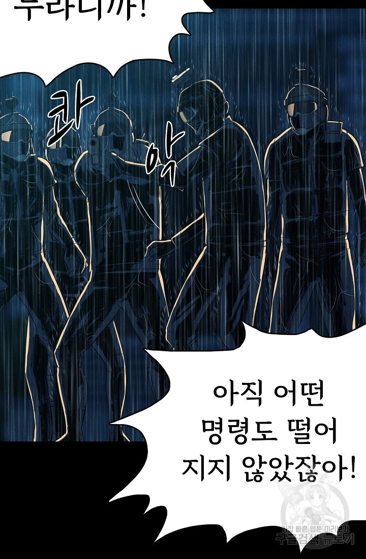 죽음을 먹는 사랑 38화 - 웹툰 이미지 42