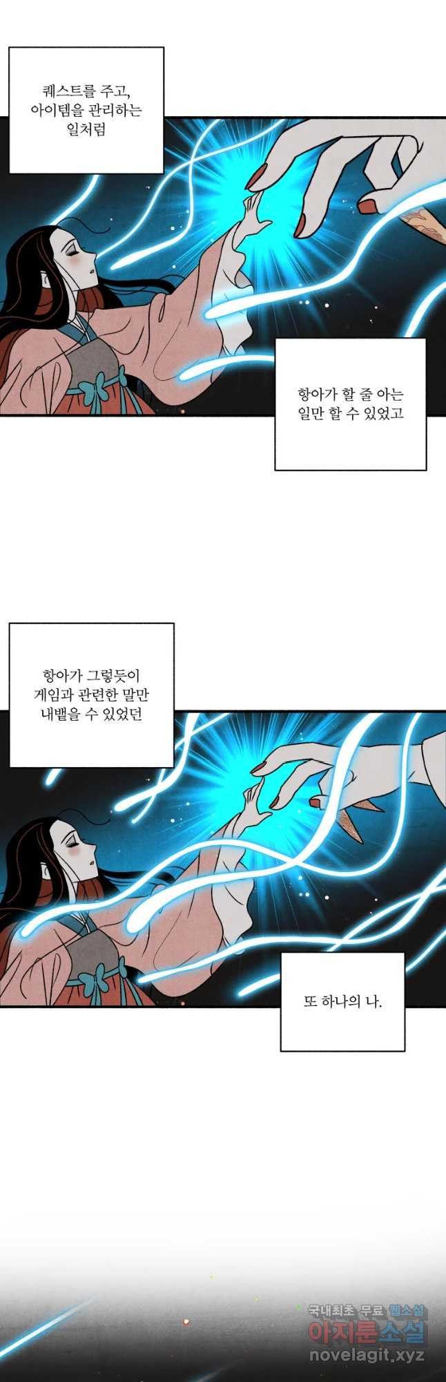 후궁공략 125화 - 웹툰 이미지 27