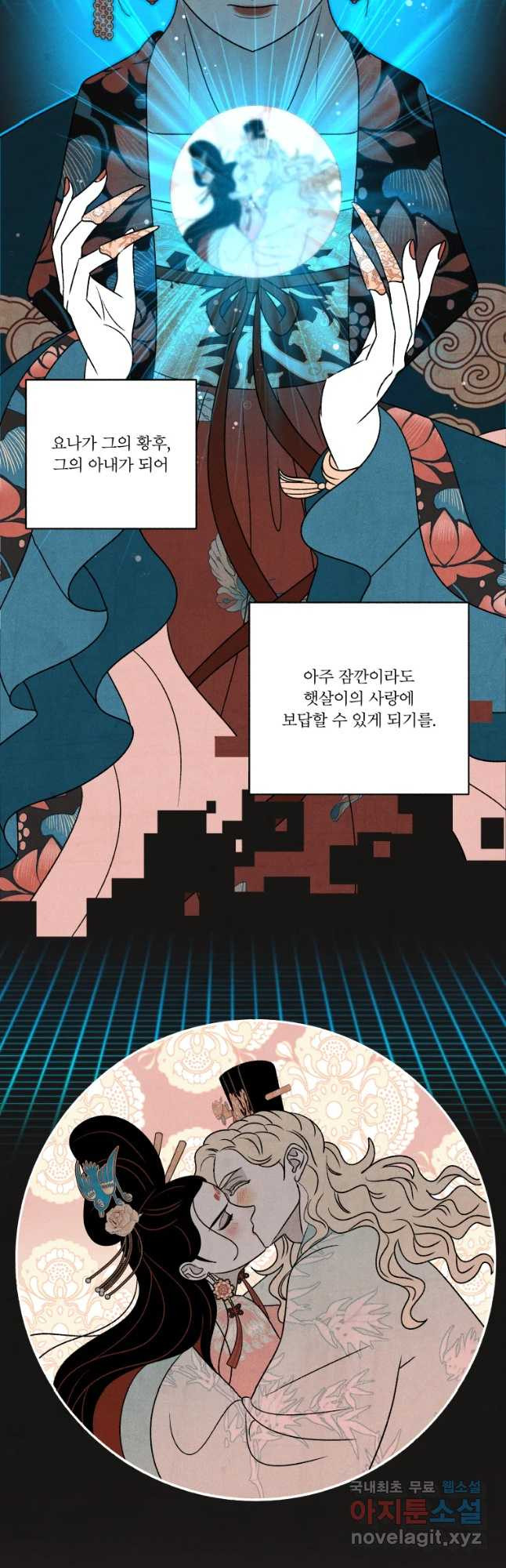 후궁공략 125화 - 웹툰 이미지 34