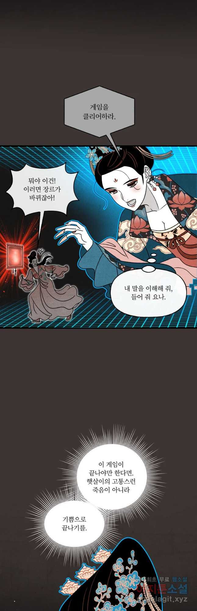 후궁공략 125화 - 웹툰 이미지 35