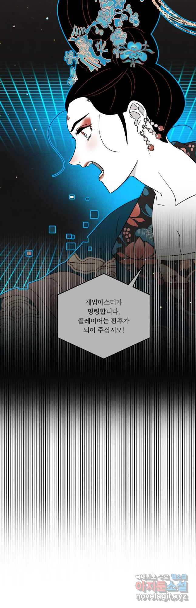 후궁공략 125화 - 웹툰 이미지 36