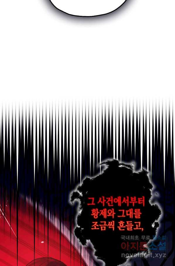 폭군의 신경안정제 58화 - 웹툰 이미지 35