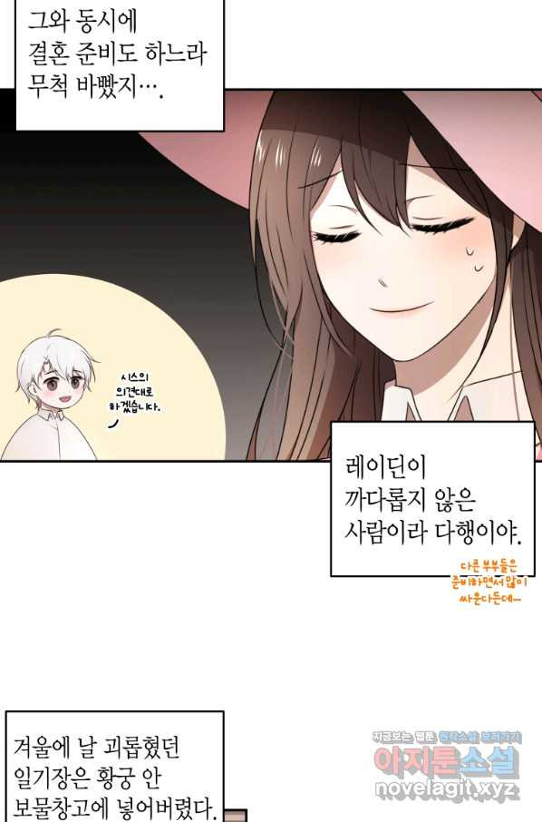 아이고, 폐하! 69화 - 웹툰 이미지 5