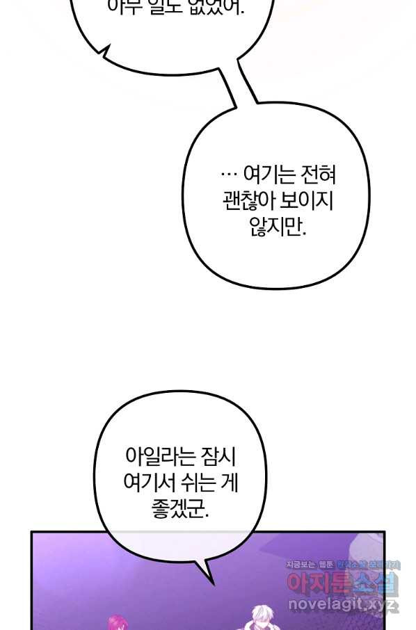 이혼해주세요, 남편님! 79화 - 웹툰 이미지 22