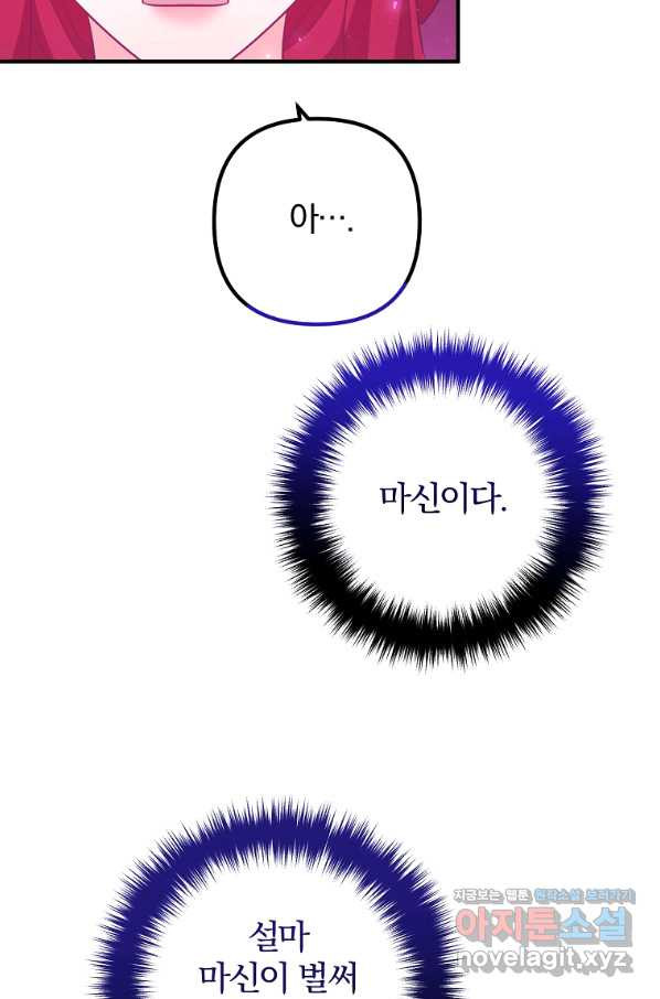 이혼해주세요, 남편님! 79화 - 웹툰 이미지 60