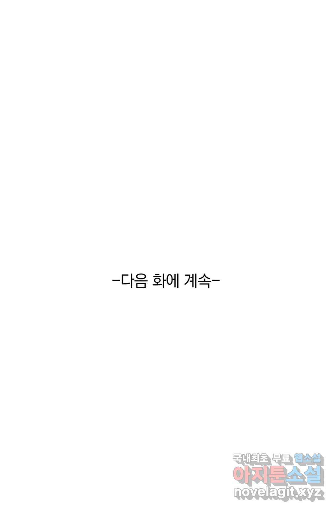 테오도르의 노래 133화 - 웹툰 이미지 73