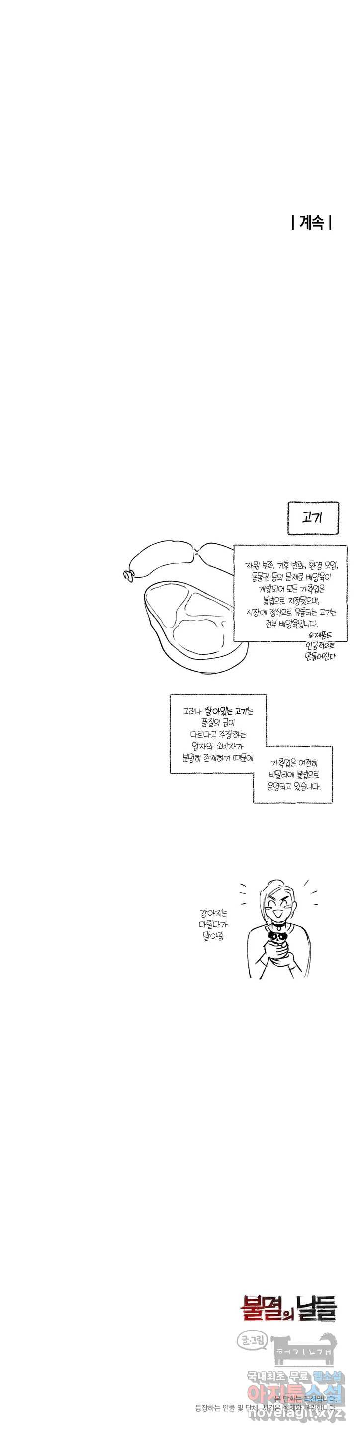 불멸의 날들 174화 이타 (8) - 웹툰 이미지 7