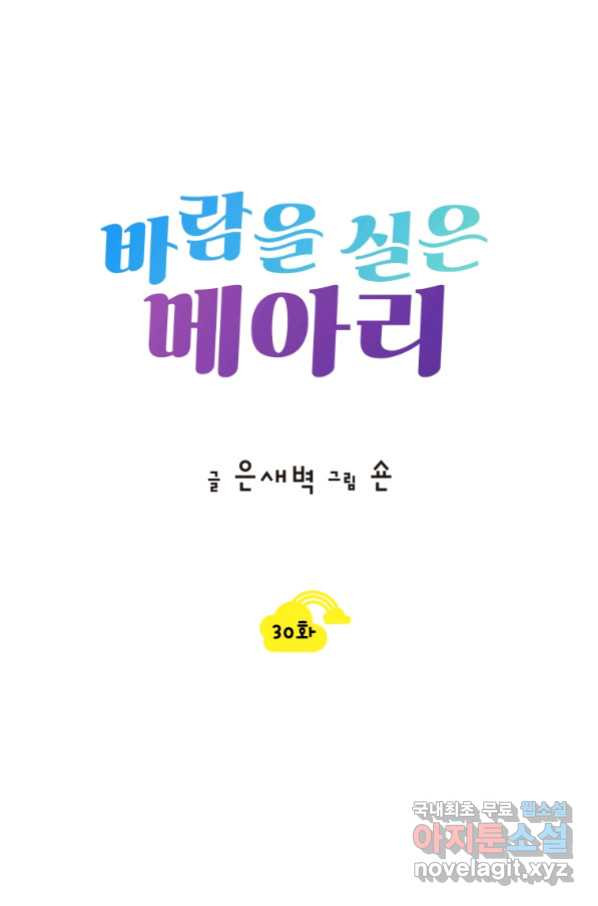 바람을 실은 메아리 30화 - 웹툰 이미지 7