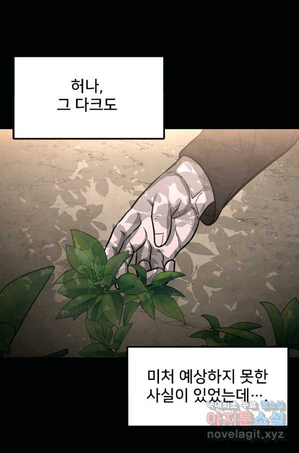 히어로가 되지 않기로 했다 45화 - 웹툰 이미지 1