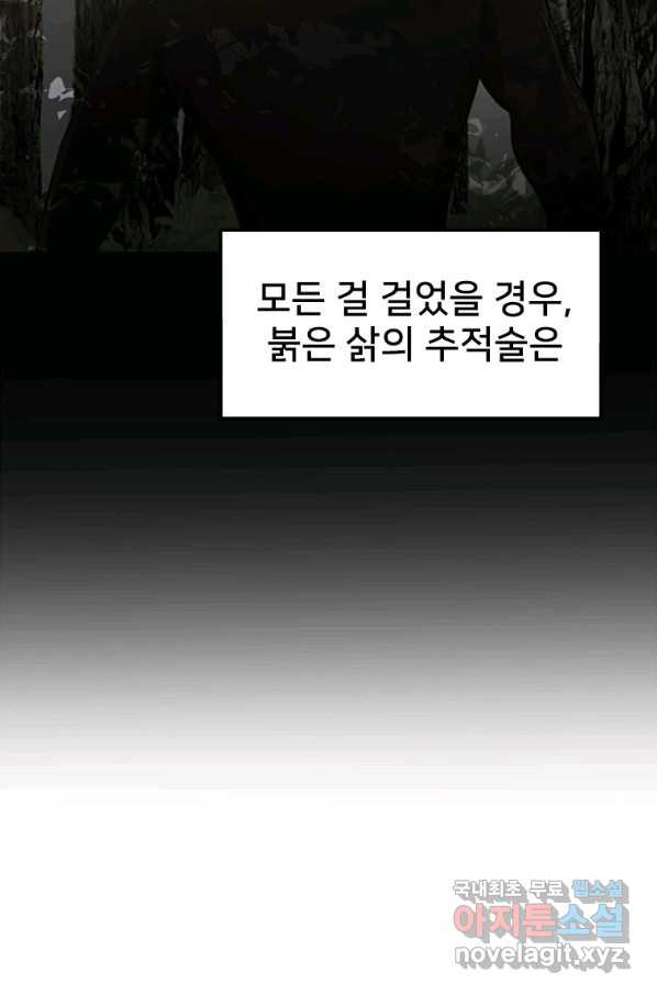 히어로가 되지 않기로 했다 45화 - 웹툰 이미지 3