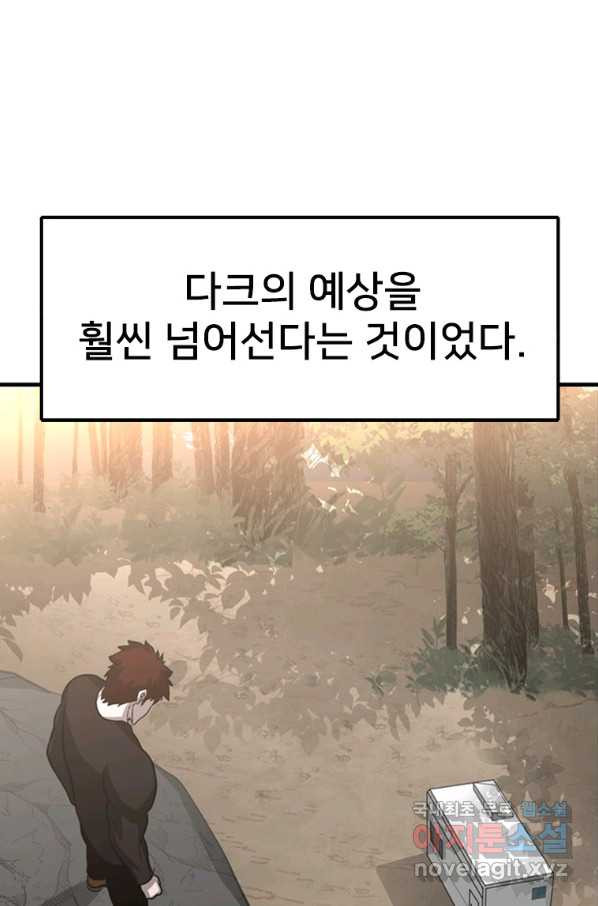 히어로가 되지 않기로 했다 45화 - 웹툰 이미지 4