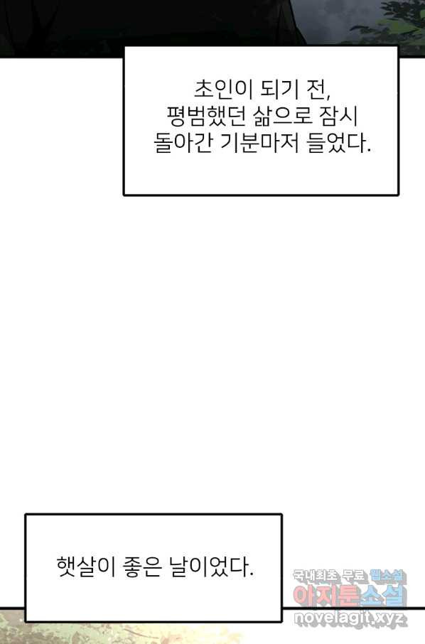 히어로가 되지 않기로 했다 45화 - 웹툰 이미지 29