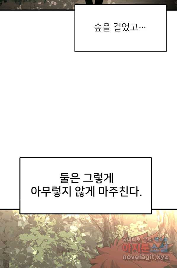 히어로가 되지 않기로 했다 45화 - 웹툰 이미지 32