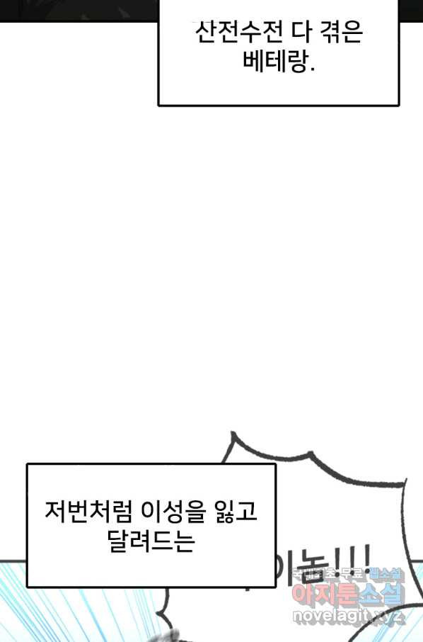 히어로가 되지 않기로 했다 45화 - 웹툰 이미지 43