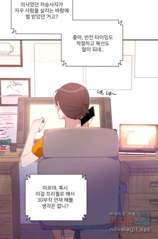 내게 딱인 너 52화 - 웹툰 이미지 5